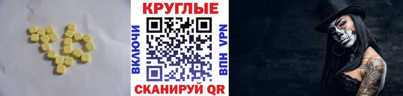 Экстази круглые  Щёлкино 
